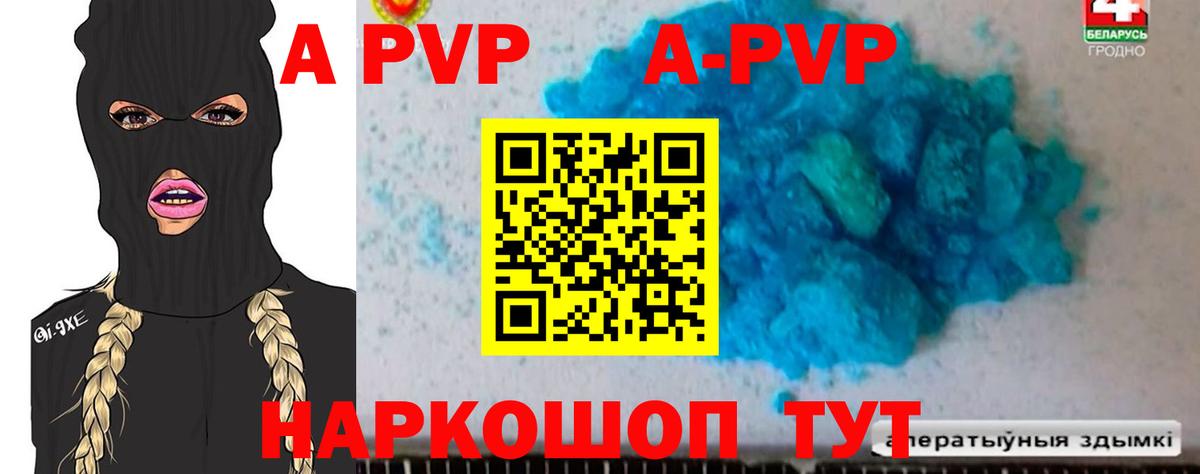 Альфа ПВП кристаллы  Вход с VPN  A PVP  A PVP Соль  где купить наркотик  Кострома  А ПВП СК КРИС 