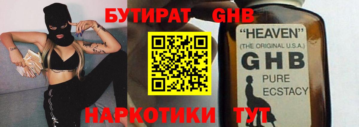 БУТИРАТ вода Кострома