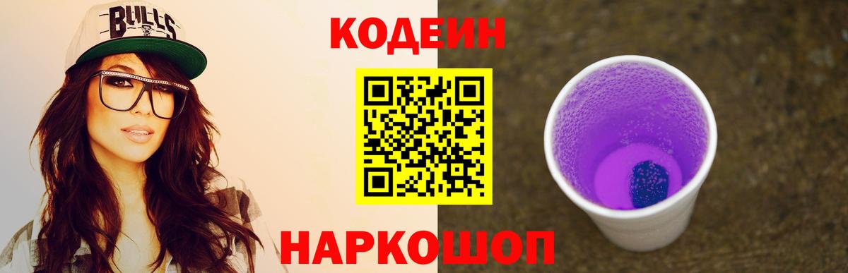 Кострома  Кодеин напиток Lean (лин)  Кодеиновый сироп Lean напиток Lean (лин)  Вход с VPN 